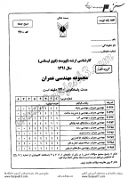 ارشد آزاد جزوات سوالات مهندسی عمران مهندسی سازه های هیدرولیکی کارشناسی ارشد آزاد 1391